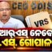 ଚର୍ଚ୍ଚାରେ ଆର୍‌.ଏସ୍‌. ଗୋପାଳନଙ୍କ ସ୍ୱେଚ୍ଛାକୃତ ଅବସର