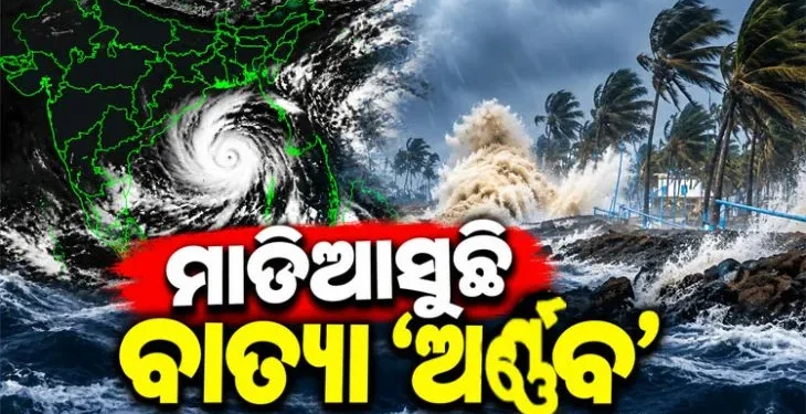 ନଜର ପକାନ୍ତୁ ବାତ୍ୟା ମୁକାବିଲା ପାଇଁ ସରକାରଙ୍କ ପକ୍ଷରୁ କଣ ହୋଇଛି ବ୍ୟବସ୍ଥା