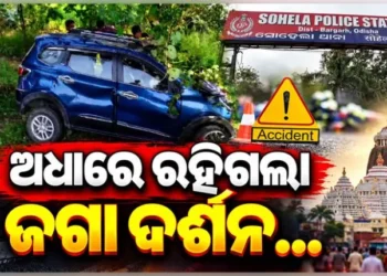 ପୁରୀ ଆସୁଥିଲେ ମର୍ମନ୍ତୁଦ ସଡ଼କ ଦୁର୍ଘଟଣାରେ ଚାଲିଗଲା ଜୀବନ