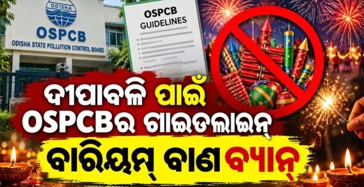 ଦୀପାବଳି ପାଇଁ କଟକଣା, ଏଥର….