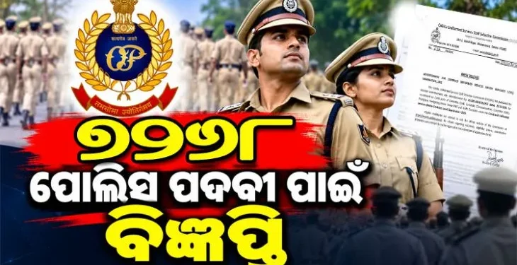 ପୋଲିସ ଏବଂ ଅଗ୍ନିଶମ ବିଭାଗରେ ଚାକିରୀ ଖୋଜୁଛନ୍ତି କି?