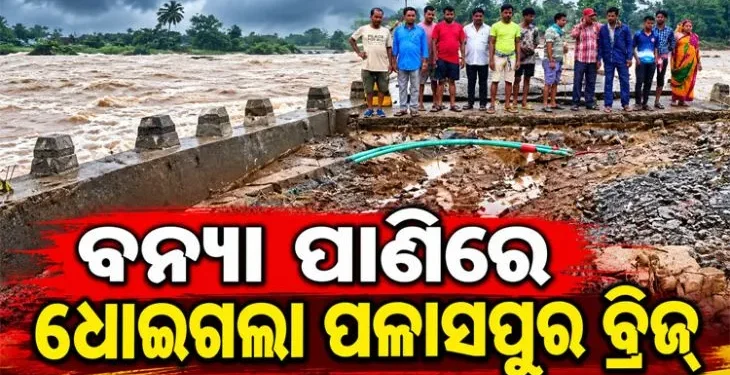 ବାତ୍ୟା ଗଲା, ଚିନ୍ତା ବଢ଼ାଇଛି ବନ୍ୟା