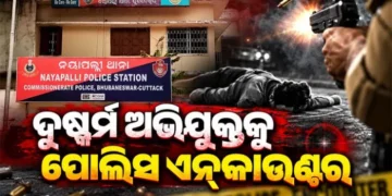 ଦୁଷ୍କର୍ମ ଅଭିଯୁକ୍ତକୁ ଏନକାଉଣ୍ଟର