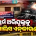 ଦୁଷ୍କର୍ମ ଅଭିଯୁକ୍ତକୁ ଏନକାଉଣ୍ଟର