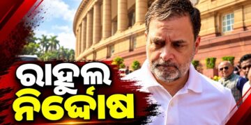 ଶାହଙ୍କ ଉପରେ ଟିପ୍ପଣୀ ଦେବା ମାମଲାରେ ରାହୁଲ ଗାନ୍ଧିଙ୍କୁ ଆଶ୍ୱସ୍ତି