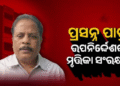 ଭିଜିଲାନ୍ସ ଜାଲରେ ଜଳ ବିଭାଜିକା ପ୍ରକଳ୍ପ ନିର୍ଦ୍ଦେଶକ