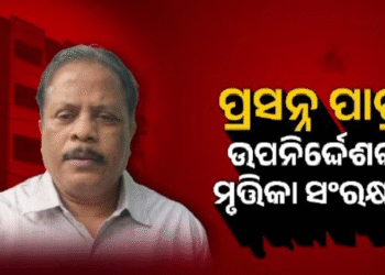 ଭିଜିଲାନ୍ସ ଜାଲରେ ଜଳ ବିଭାଜିକା ପ୍ରକଳ୍ପ ନିର୍ଦ୍ଦେଶକ