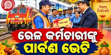 ରେଳ କର୍ମଚାରୀଙ୍କୁ କେନ୍ଦ୍ର ସରକାରଙ୍କ ବଡ଼ ପାର୍ବଣ ଭେଟି