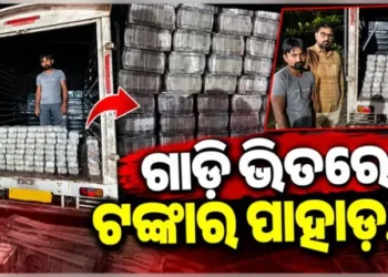 ପିକ୍-ଅପ୍ ଭ୍ୟାନରୁ ଧରାପଡ଼ିଲା ନଗଦ ୪ କୋଟି କ୍ୟାସ୍