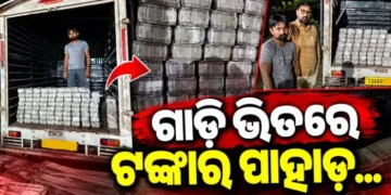 ପିକ୍-ଅପ୍ ଭ୍ୟାନରୁ ଧରାପଡ଼ିଲା ନଗଦ ୪ କୋଟି କ୍ୟାସ୍