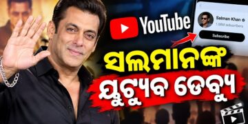 ଅଫିସିଆଲ ଭାବେ ୟୁଟ୍ୟୁବରେ ଡେବ୍ୟୁ କଲେ ଭାଇଜାନ