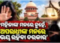 ଯୌନ ନିର୍ଯାତନା ଘଟଣାକୁ ନେଇ ସୁପ୍ରିମକୋର୍ଟଙ୍କ ଉଦବେଗ