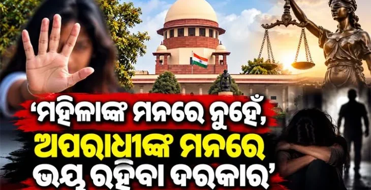 ଯୌନ ନିର୍ଯାତନା ଘଟଣାକୁ ନେଇ ସୁପ୍ରିମକୋର୍ଟଙ୍କ ଉଦବେଗ