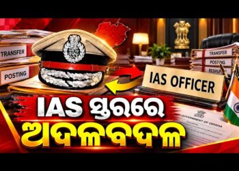 ରାଜ୍ୟ ପ୍ରଶାସନିକ ସ୍ତରରେ ବଡ଼ ଧରଣର ଅଦଳବଦଳ