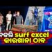 ଭଦ୍ରକରେ ନକଲି ଡିଟରଜେଣ୍ଟ ତିଆରି କାରଖାନା ଉପରେ ଚଢ଼ାଉ