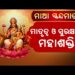 ନବରାତ୍ରିର ପଞ୍ଚମ ଦିନରେ ଜାଣନ୍ତୁ ମା’ ସ୍କନ୍ଦମାତାଙ୍କ ପୂଜା ଵିଧି