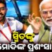 କ୍ୟାପଟେନ୍ ସ୍ମିତ୍ ମାଚ୍ଛରଙ୍କ ସାହସକୁ ପ୍ରଶଂସା କଲେ ପ୍ରଧାନମନ୍ତ୍ରୀ