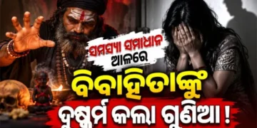 ଗୁଣିଆ ପାଖକୁ ଯାଇ ଦୁଷ୍କର୍ମର ଶିକାର ହେଲେ ମହିଳା