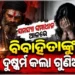 ଗୁଣିଆ ପାଖକୁ ଯାଇ ଦୁଷ୍କର୍ମର ଶିକାର ହେଲେ ମହିଳା