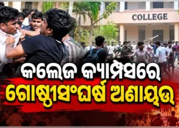 କମ୍ପୁଛି କଲେଜ କ୍ୟାମ୍ପସ, କମୁନି ଉତ୍ତେଜନା