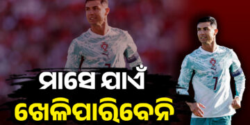 କ୍ରିଷ୍ଟିଆନୋ ରୋନାଲ୍ଡୋଙ୍କ ଉପରେ ୩୦ ଦିନର ପ୍ରତିବନ୍ଧକ