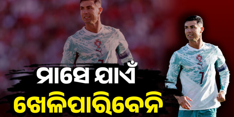 କ୍ରିଷ୍ଟିଆନୋ ରୋନାଲ୍ଡୋଙ୍କ ଉପରେ ୩୦ ଦିନର ପ୍ରତିବନ୍ଧକ