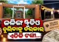 କଳିଙ୍ଗ ଷ୍ଟୁଡିଓ ପୁଣିଥରେ ଦର୍ଶକଙ୍କ ପାଇଁ ଖୋଲିଛି, ଜାଣନ୍ତୁ କେତେ ଟଙ୍କାରେ ଏଣ୍ଟ୍ରି