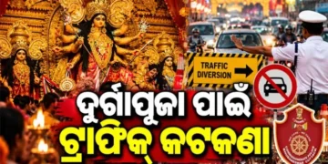 ଭୁବନେଶ୍ୱରରେ ଦୁର୍ଗା ପୂଜା ପାଇଁ କମିଶନରେଟ୍ ପୋଲିସର ଟ୍ରାଫିକ କଟକଣା