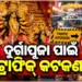 ଭୁବନେଶ୍ୱରରେ ଦୁର୍ଗା ପୂଜା ପାଇଁ କମିଶନରେଟ୍ ପୋଲିସର ଟ୍ରାଫିକ କଟକଣା