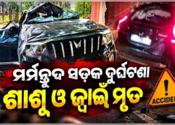 ସଡ଼କ ଦୁର୍ଘଟଣାରେ ଶାଶୂ ଓ ଜ୍ୱାଇଁ ମୃତ
